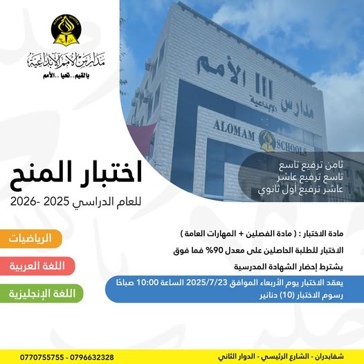 مدارس الامم الابداعية