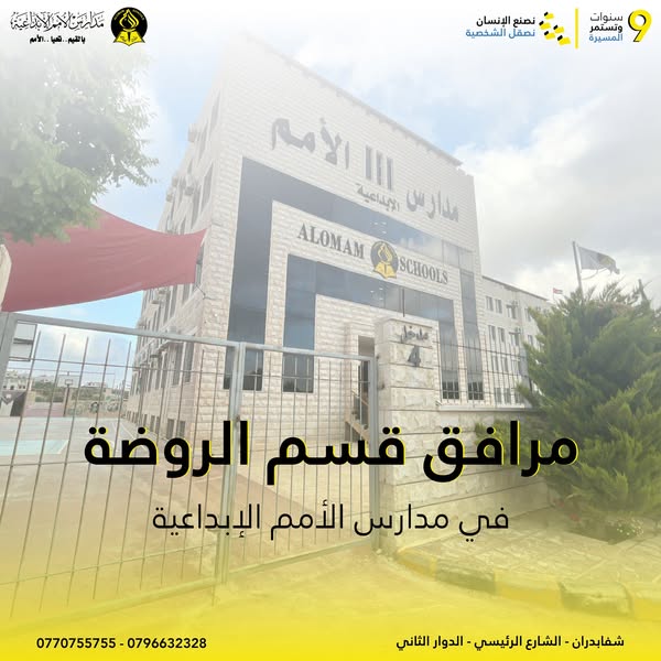 مدارس الامم الابداعية