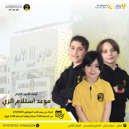 مدارس الامم الابداعية