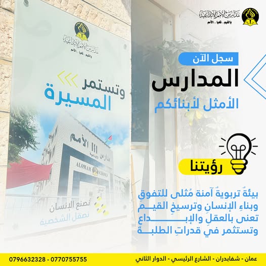 مدارس الامم الابداعية
