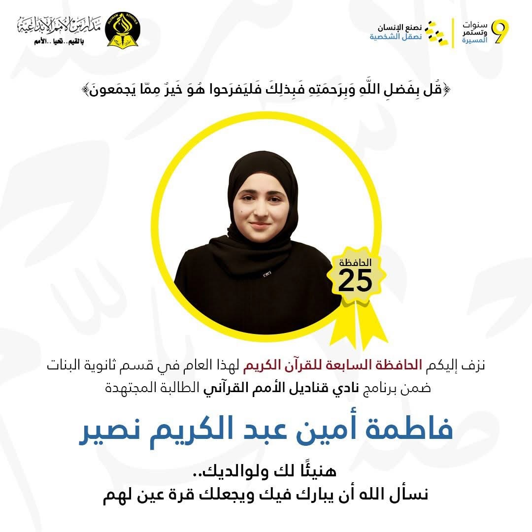 مدارس الامم الابداعية
