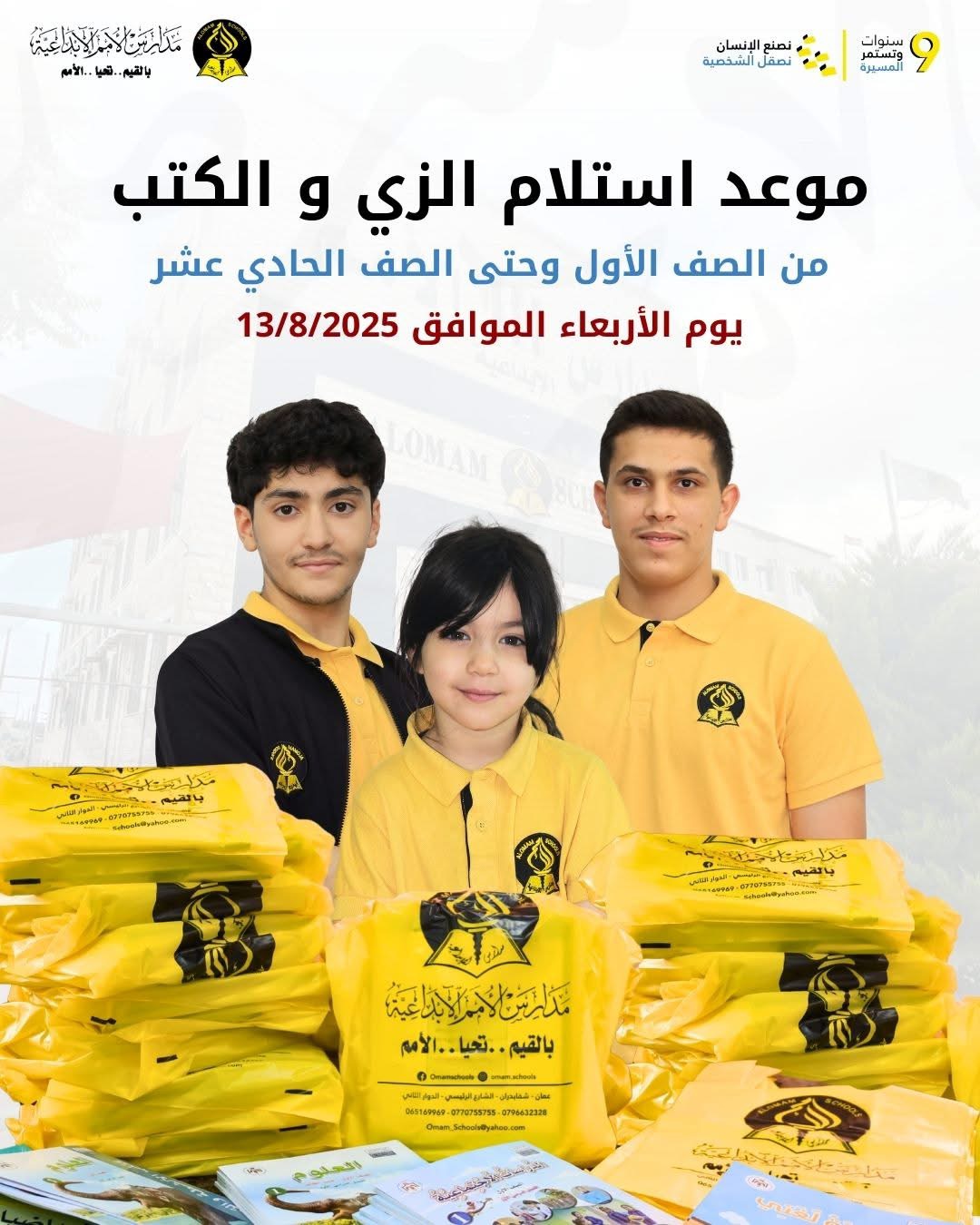 AL Omam Schools