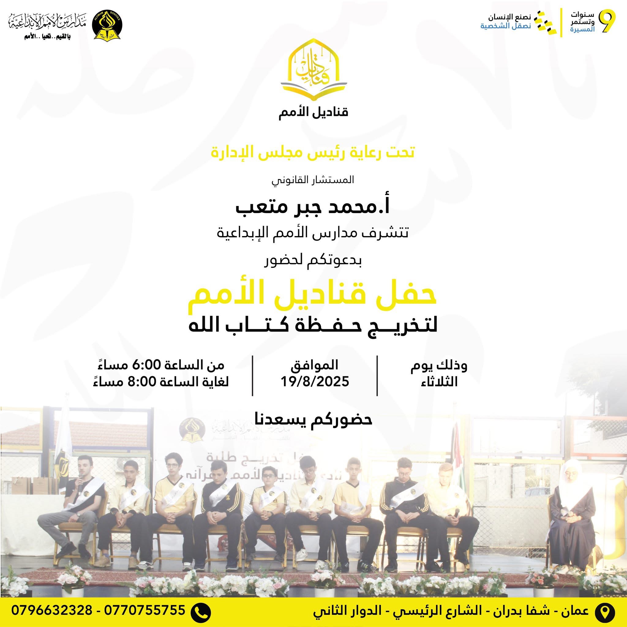 AL Omam Schools