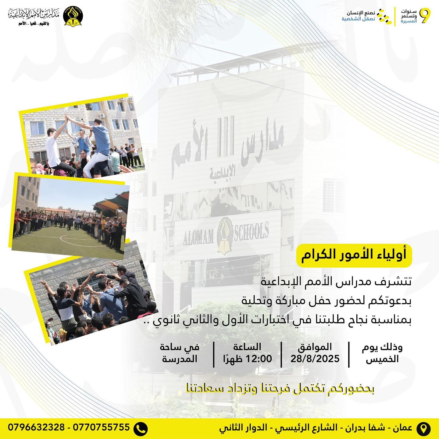 AL Omam Schools