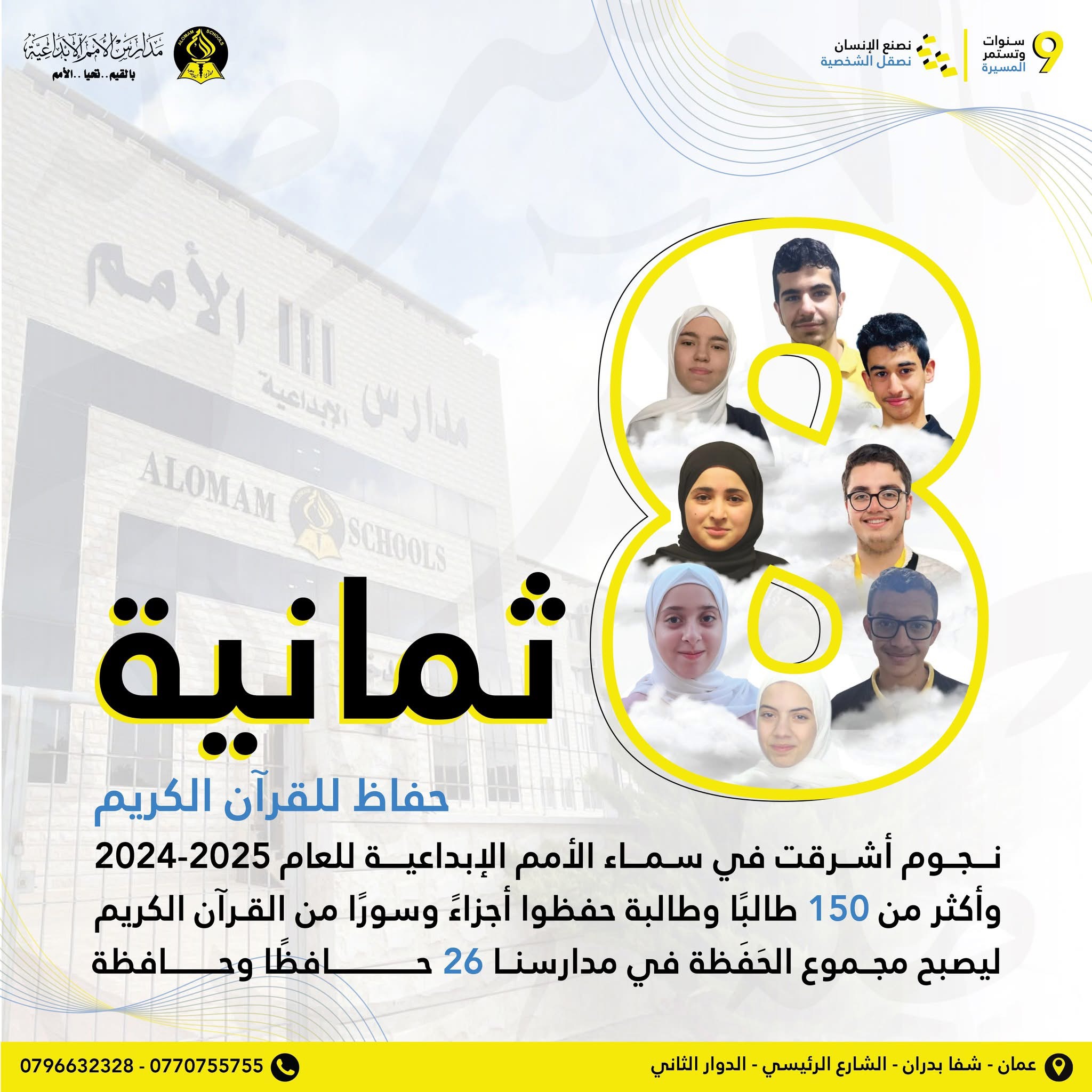 AL Omam Schools