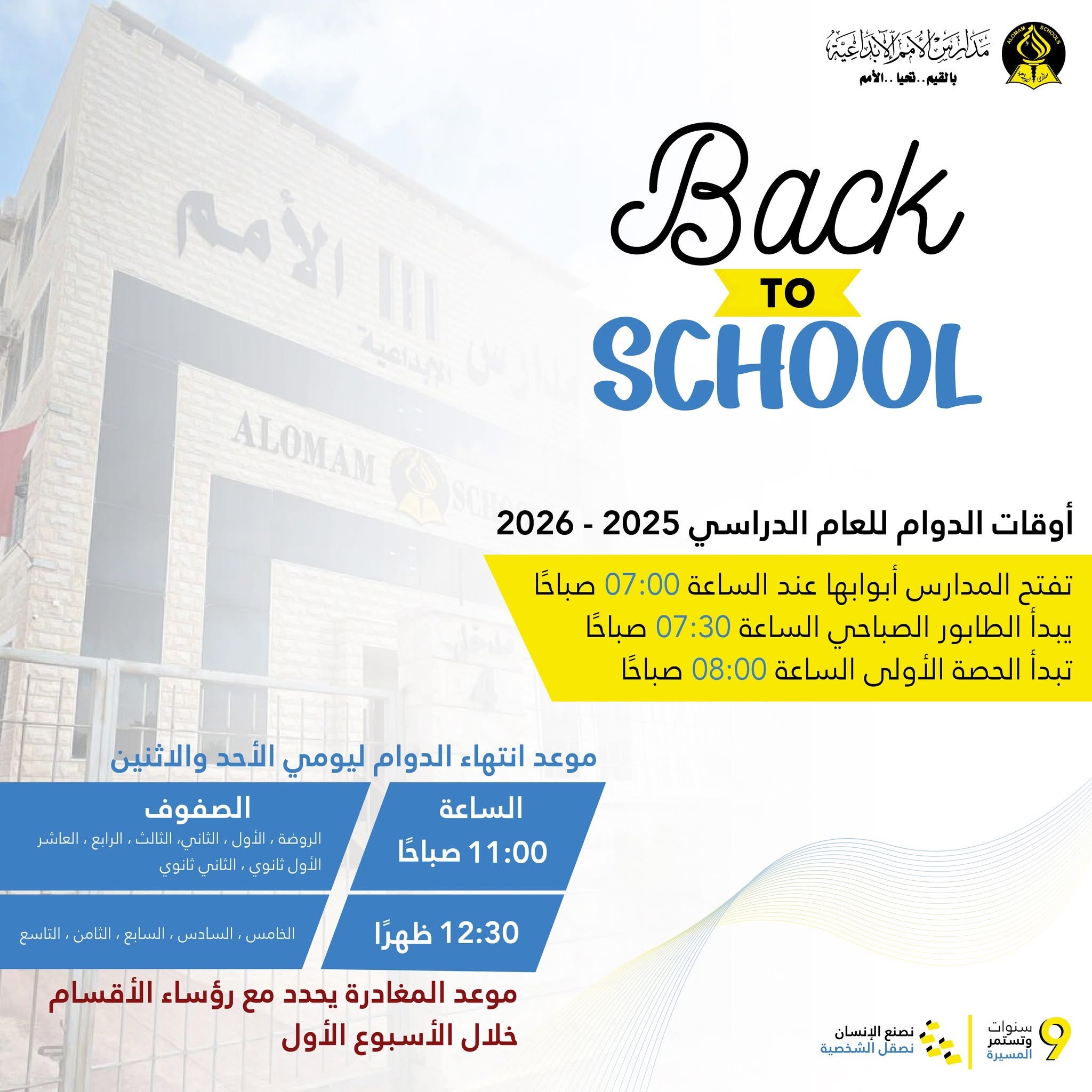 AL Omam Schools