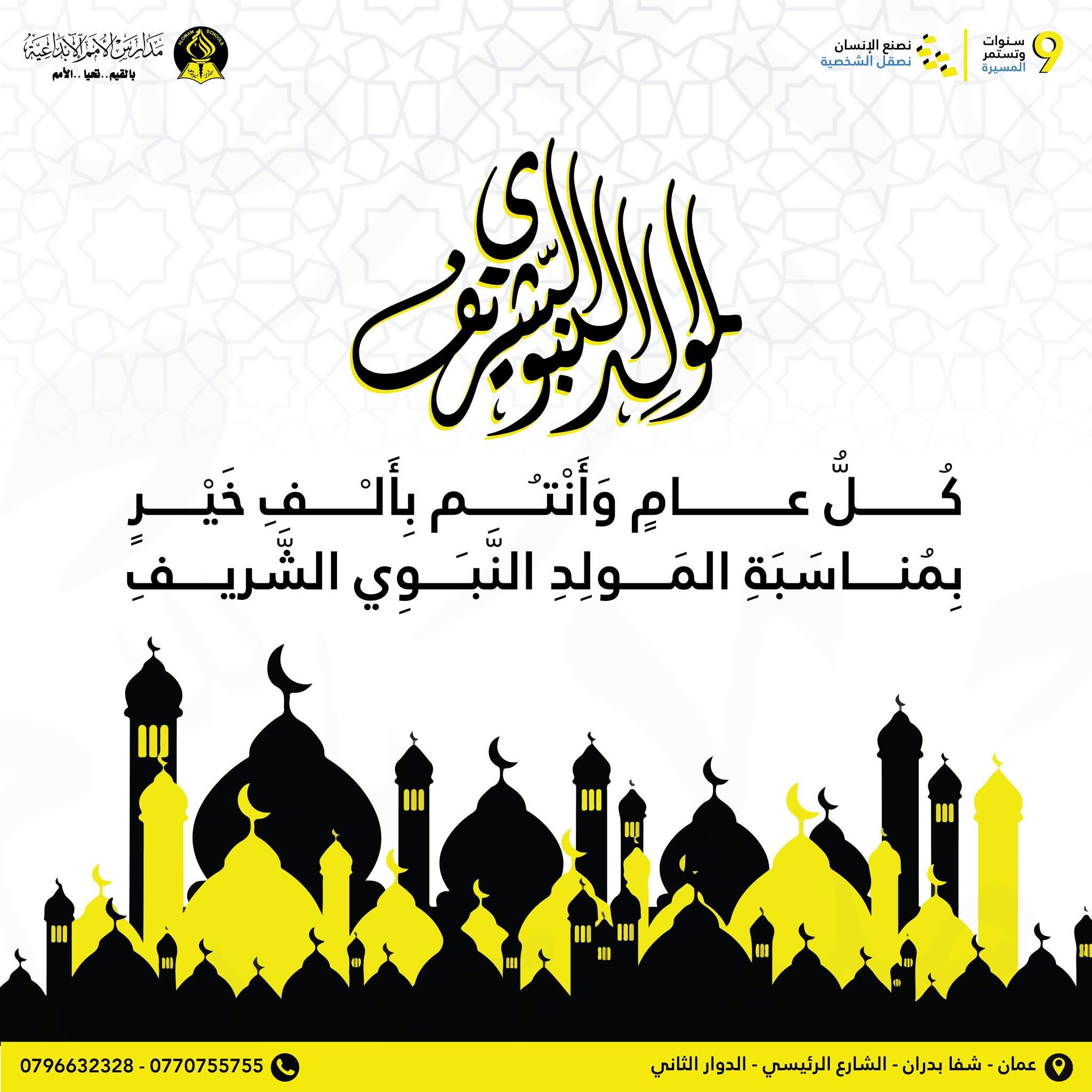 AL Omam Schools