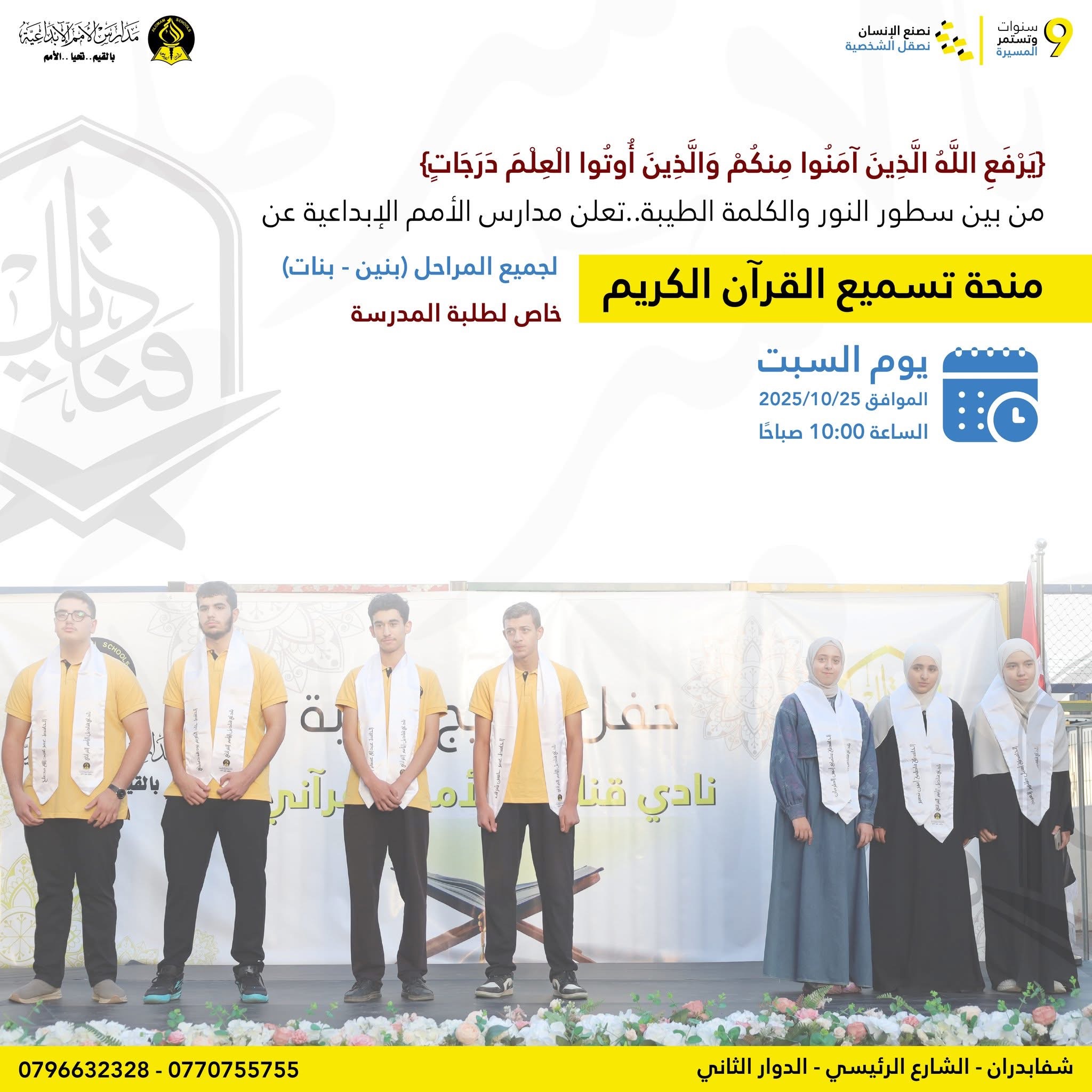 مدارس الامم الابداعية