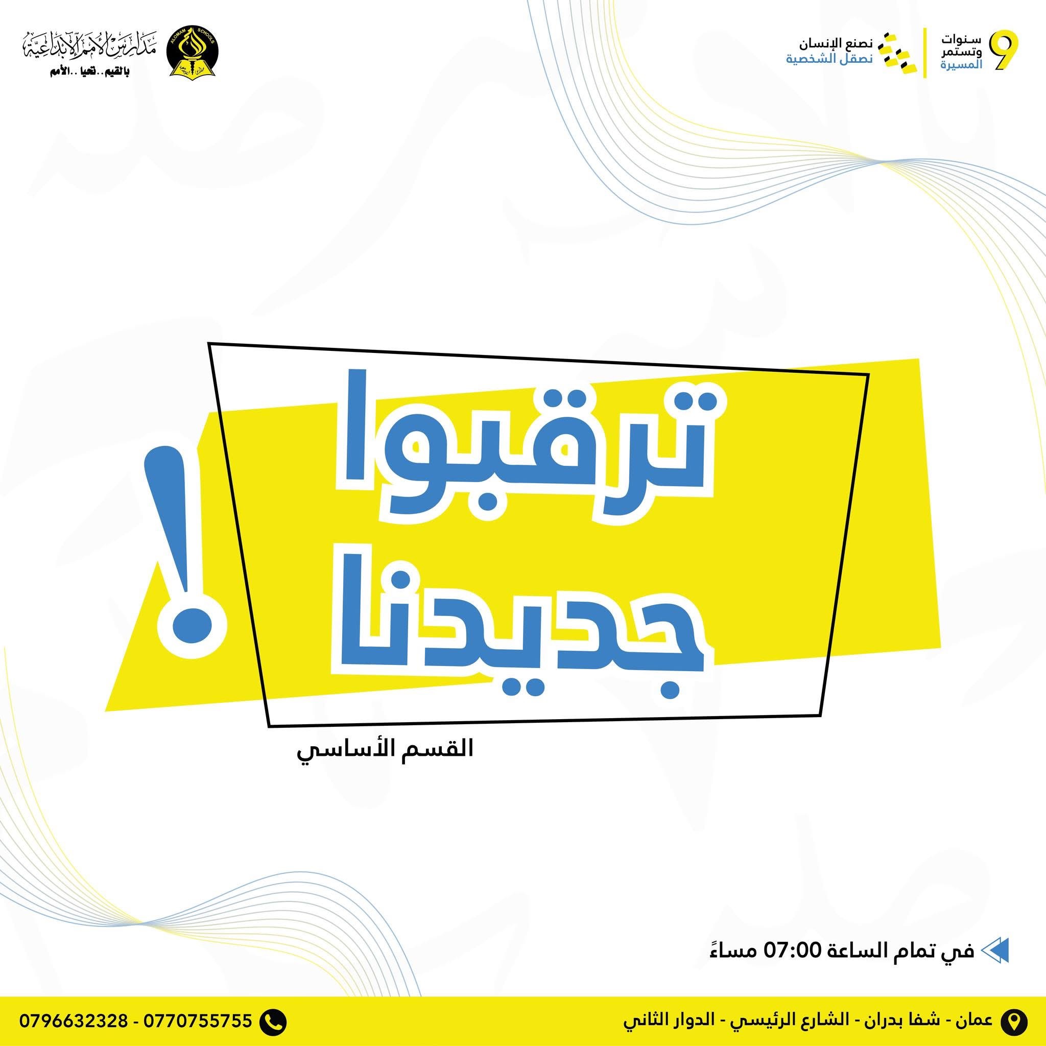 مدارس الامم الابداعية