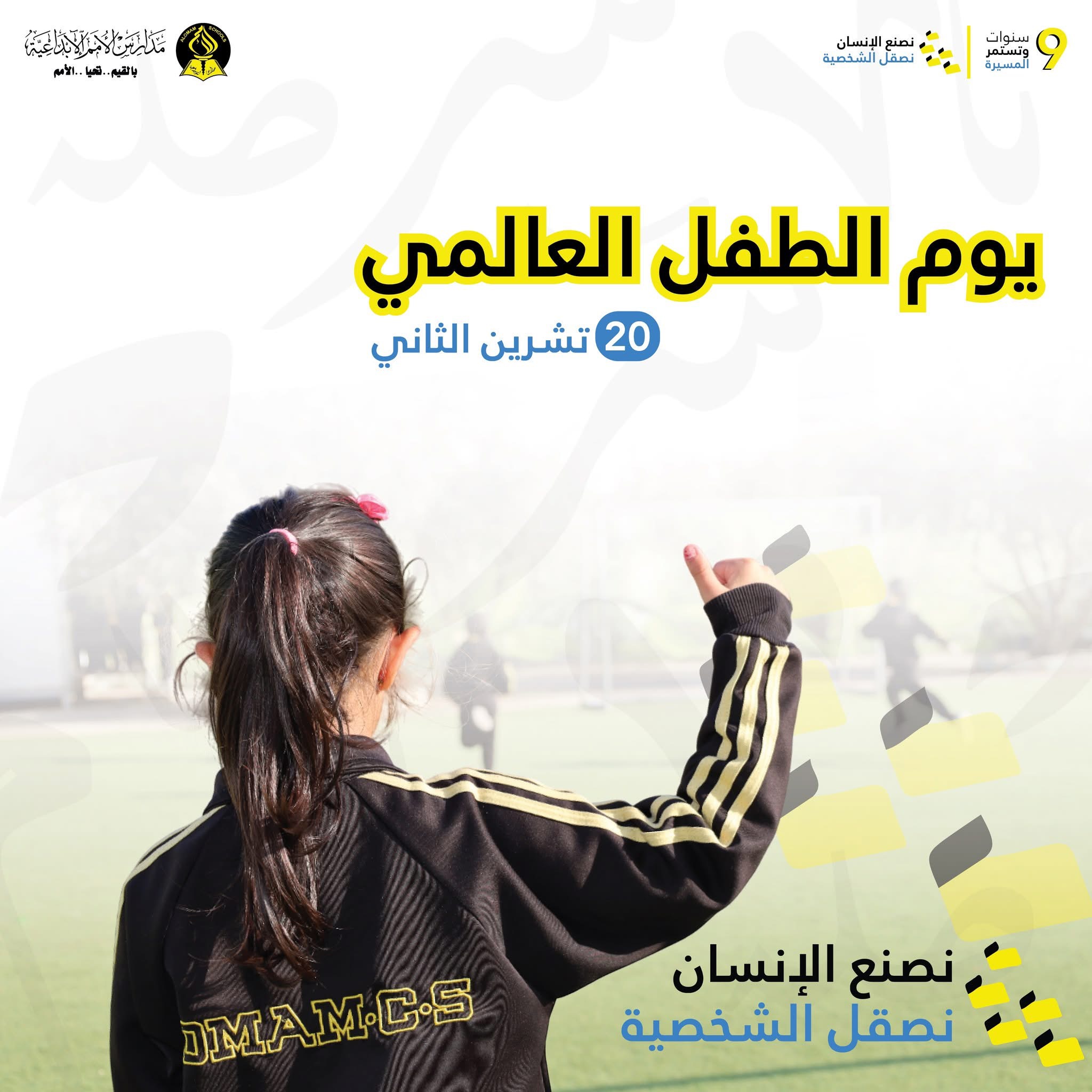 مدارس الامم الابداعية