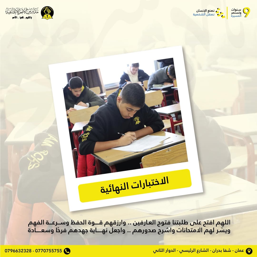 مدارس الامم الابداعية