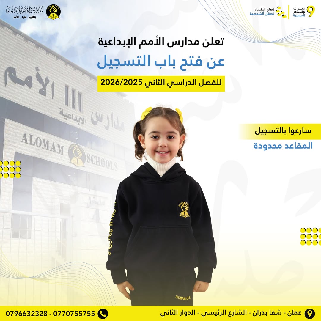 مدارس الامم الابداعية