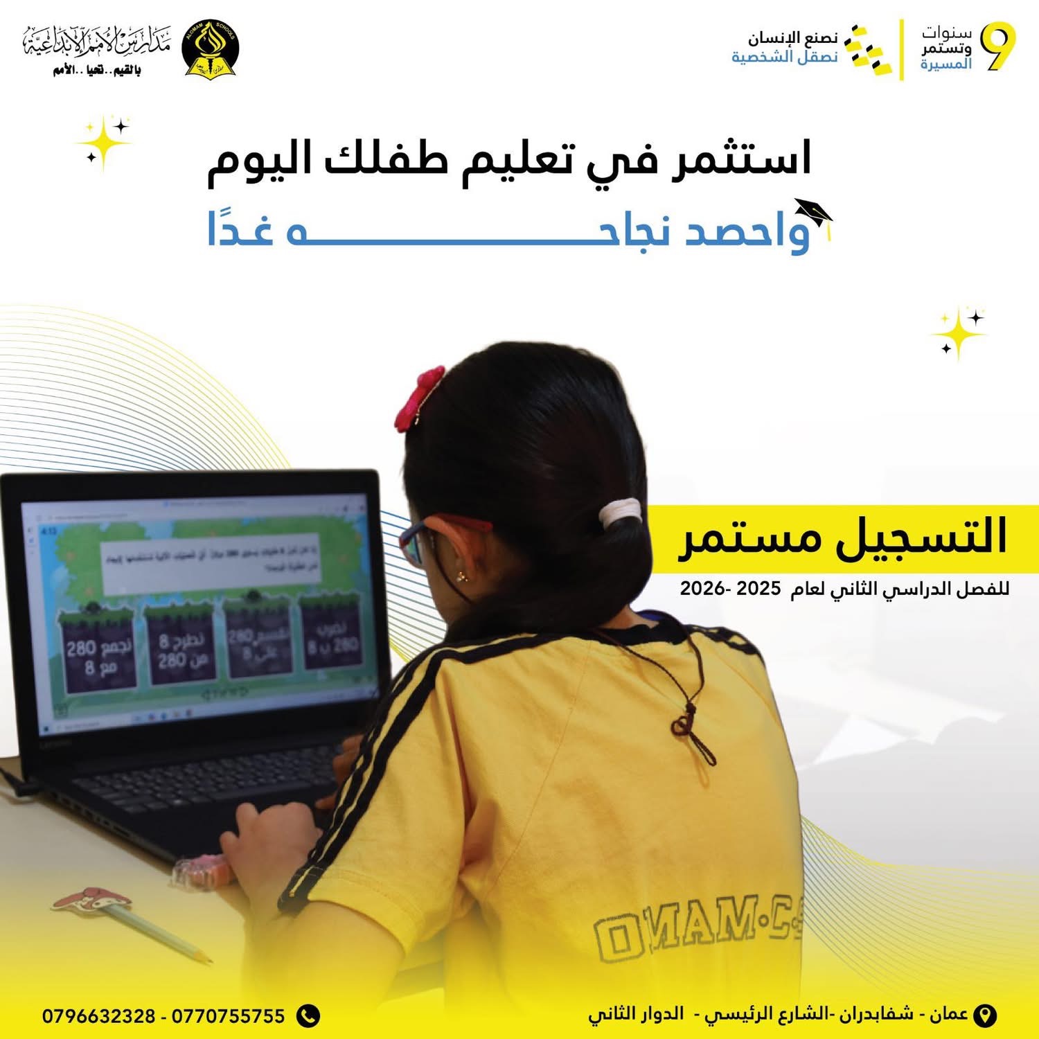 مدارس الامم الابداعية