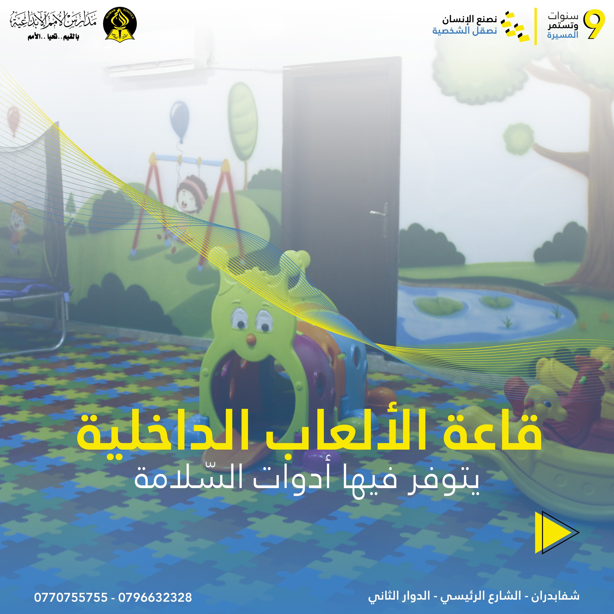 مدارس الامم الابداعية