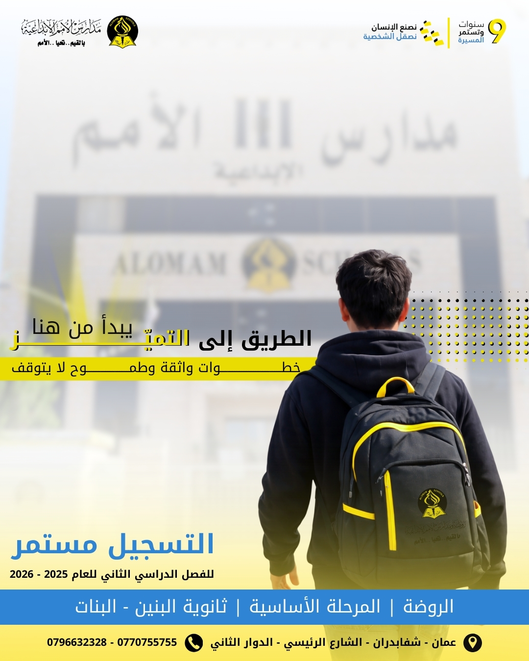 مدارس الامم الابداعية