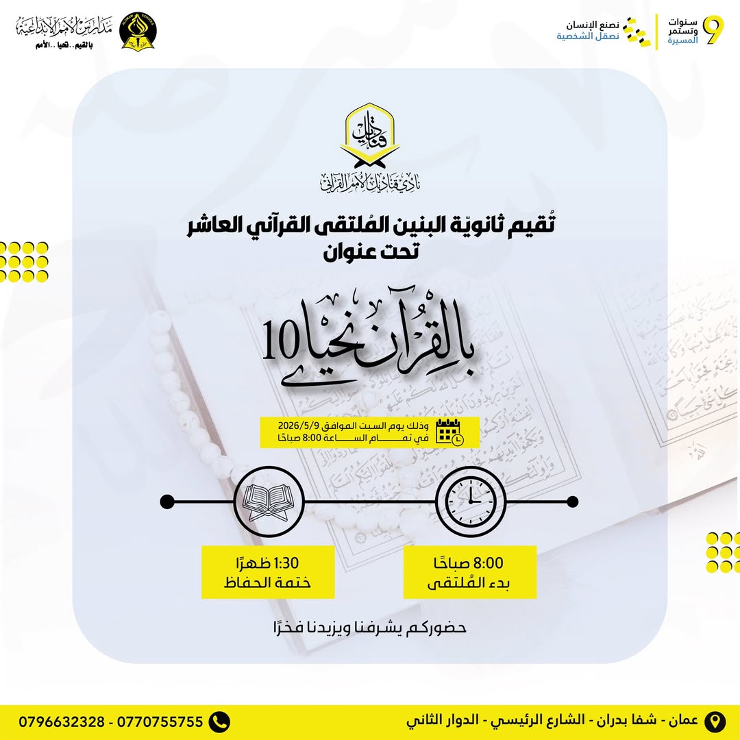 AL Omam Schools