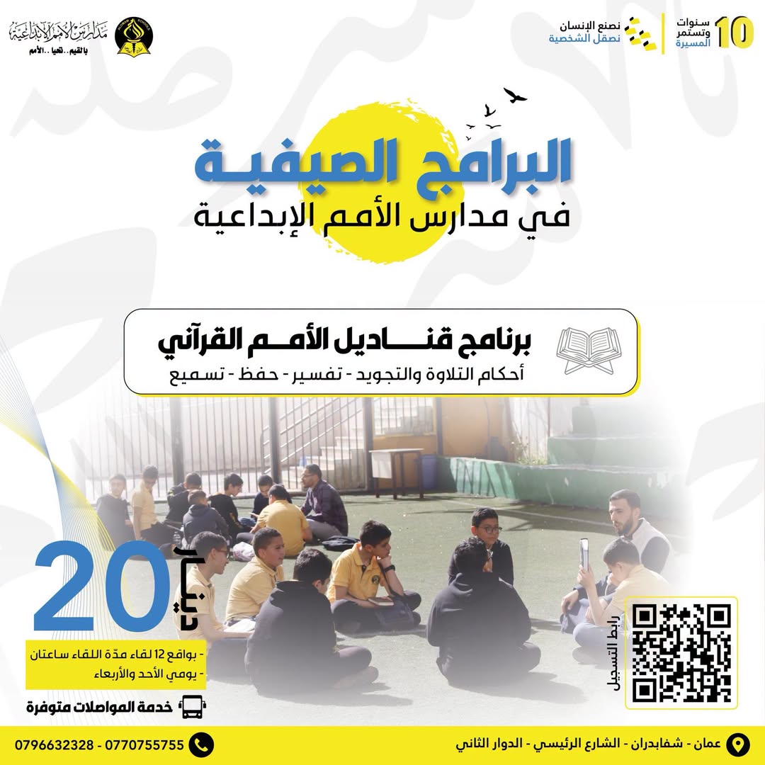 مدارس الامم الابداعية