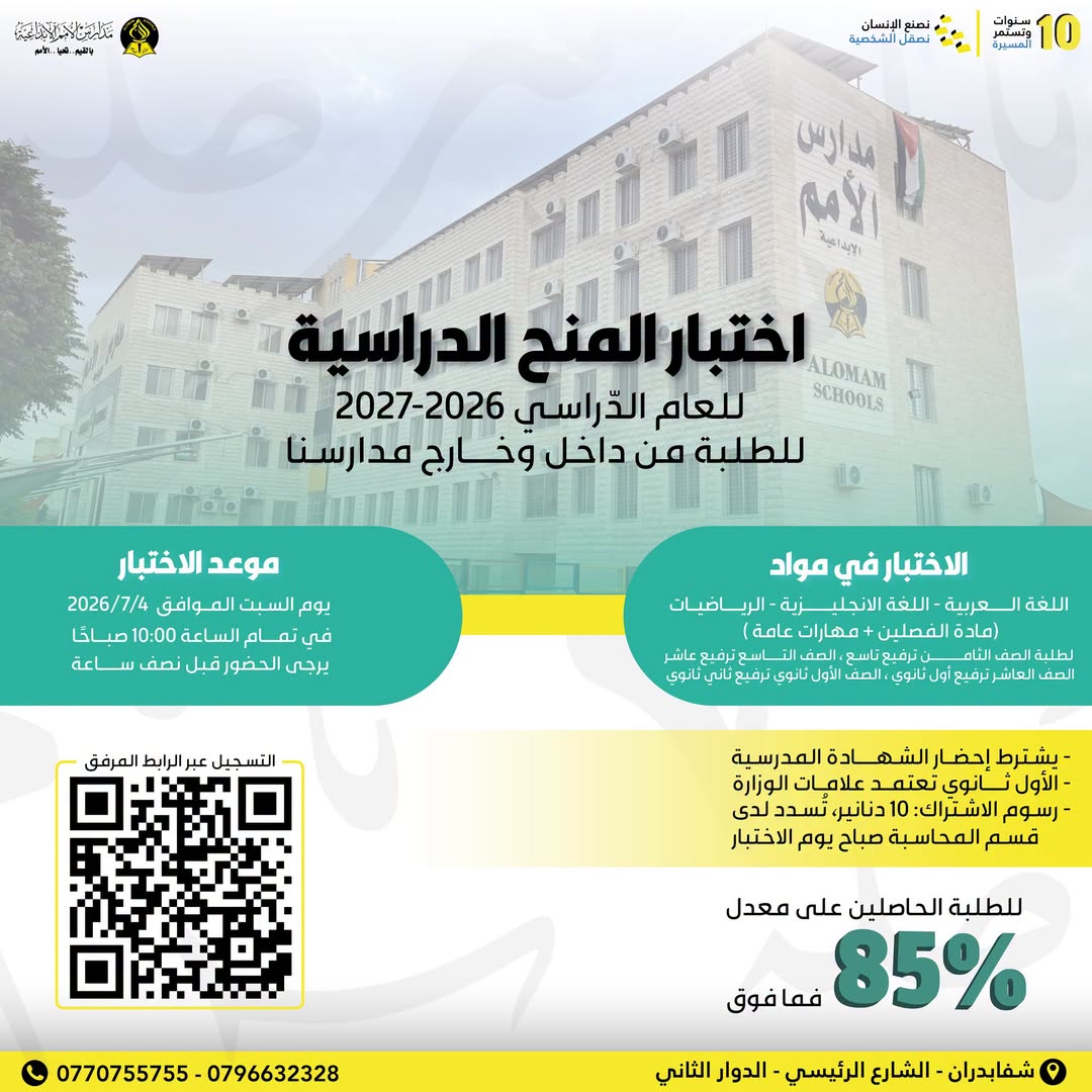 مدارس الامم الابداعية