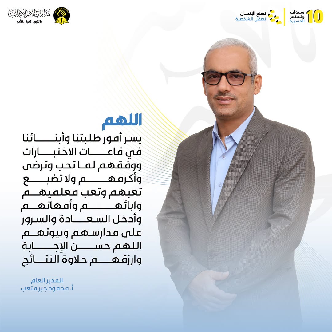 مدارس الامم الابداعية