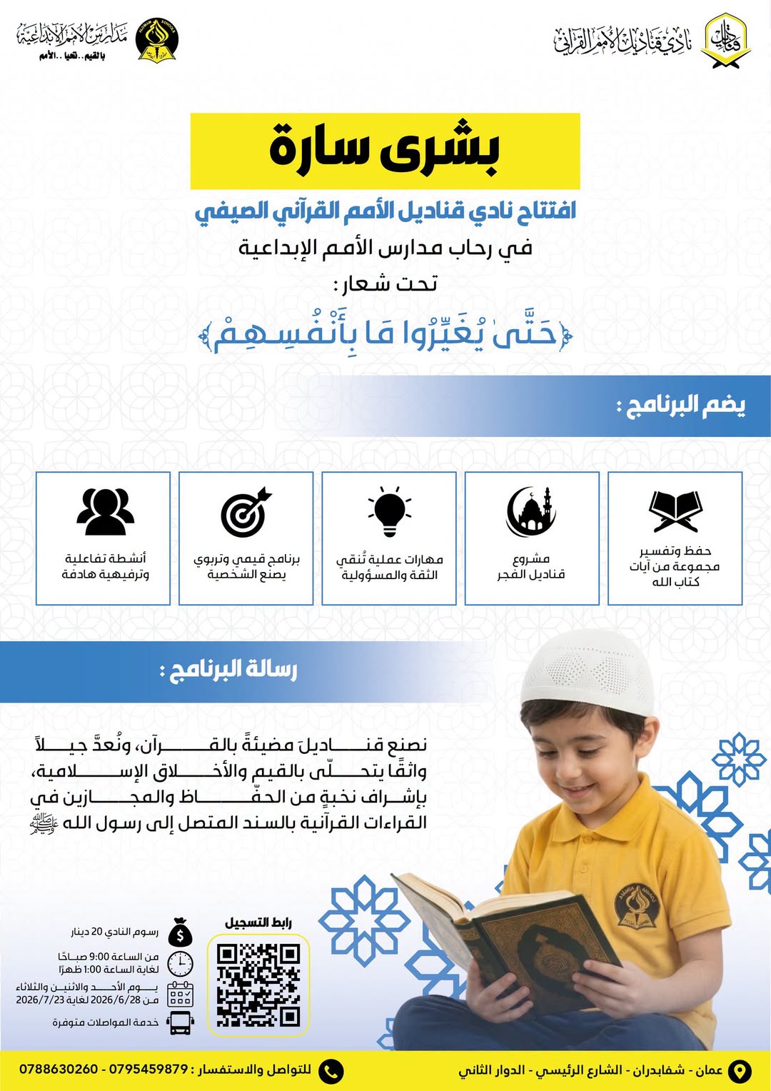 مدارس الامم الابداعية