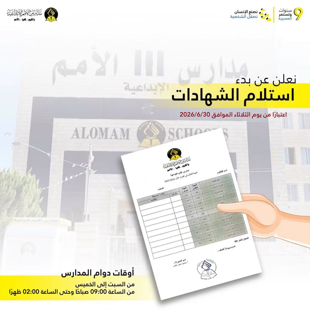 AL Omam Schools