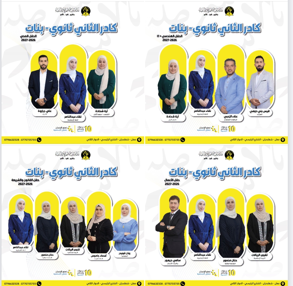 AL Omam Schools