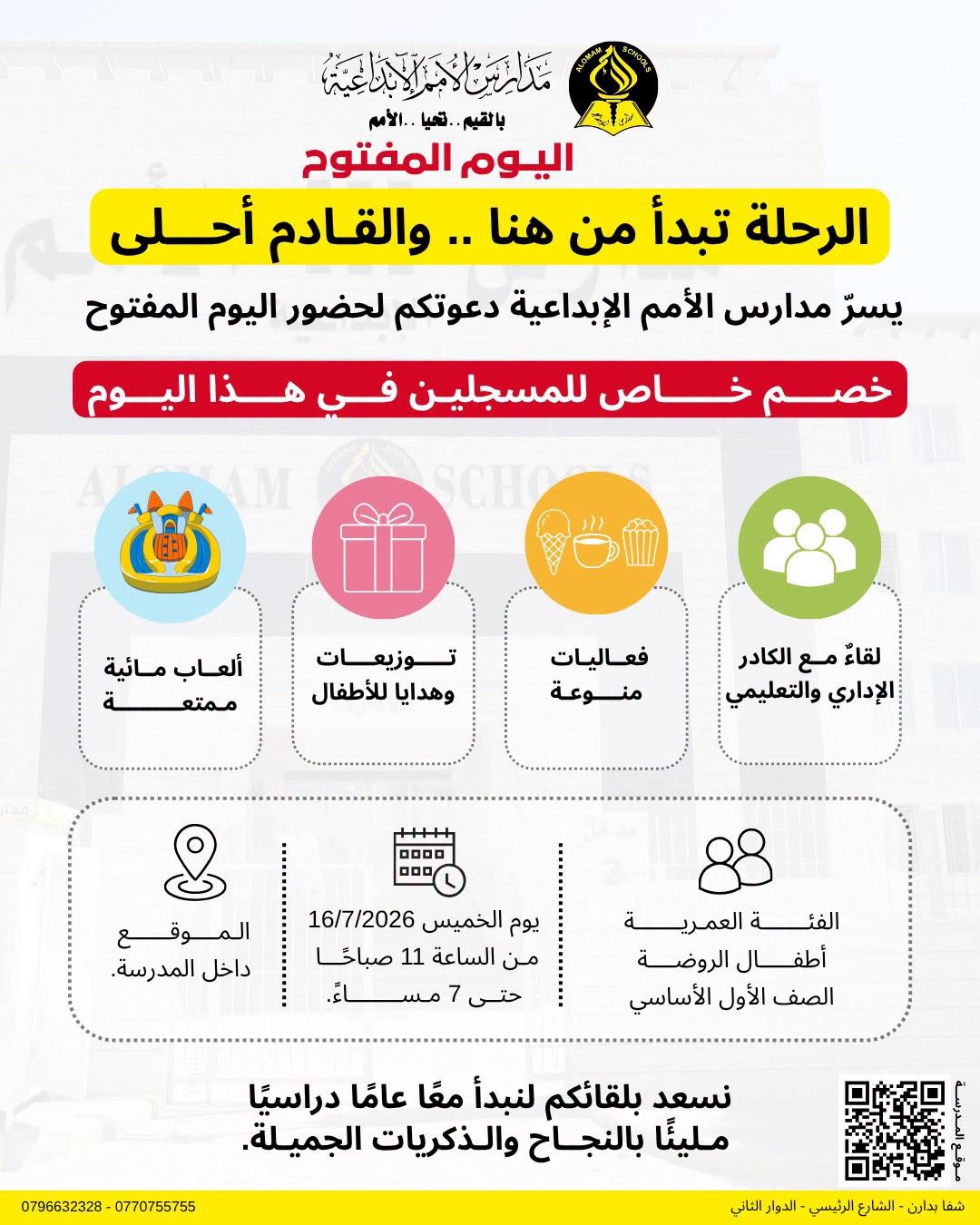مدارس الامم الابداعية