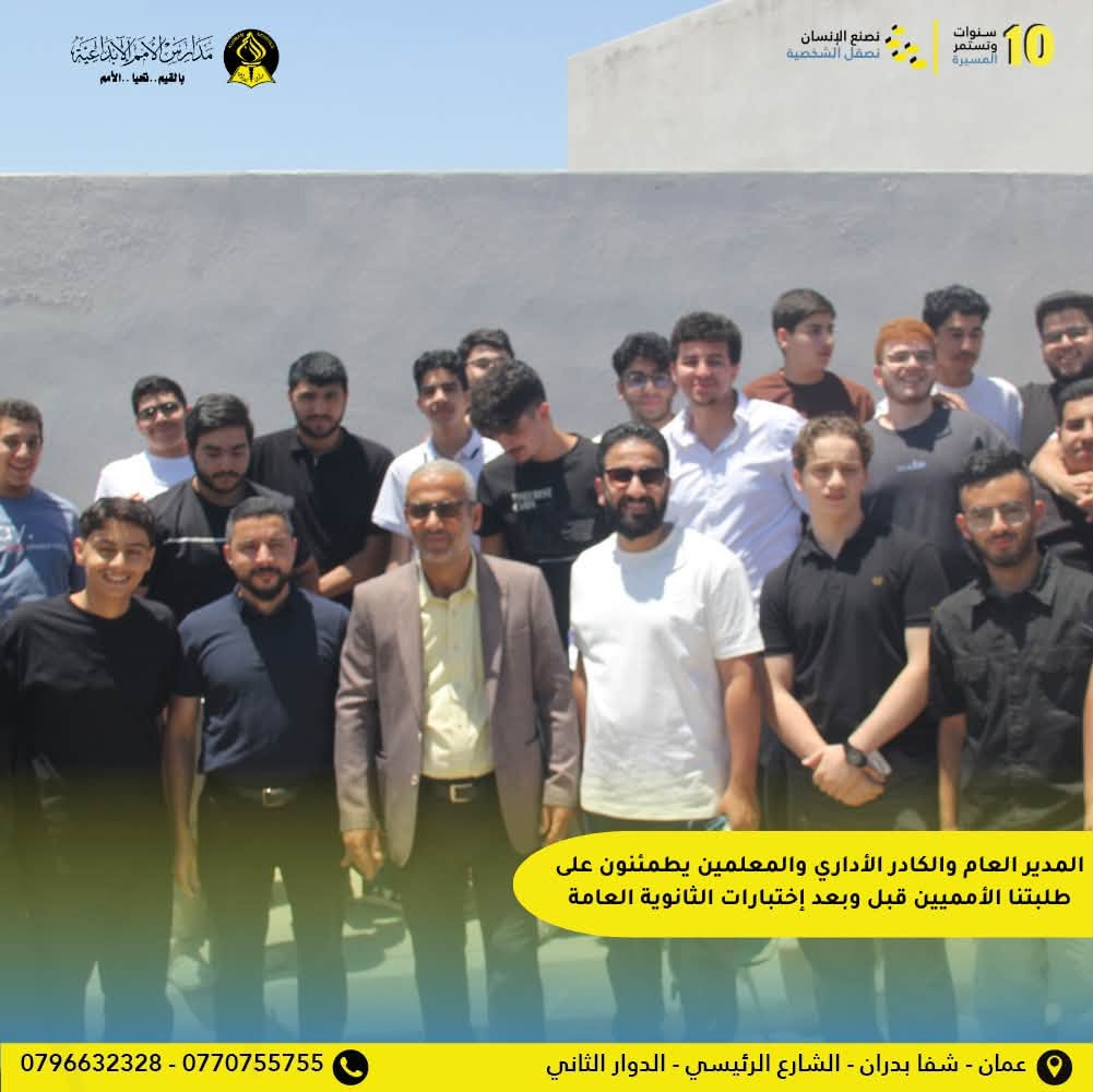 AL Omam Schools