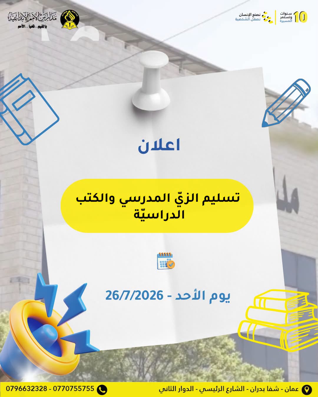 AL Omam Schools