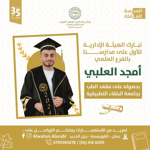 AL Watan ALArabi School