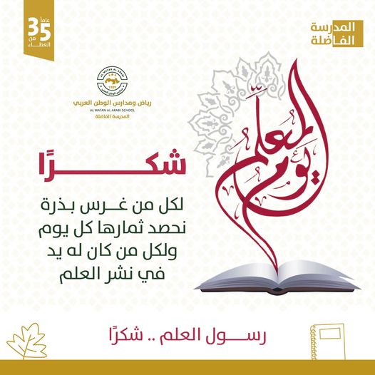 AL Watan ALArabi School