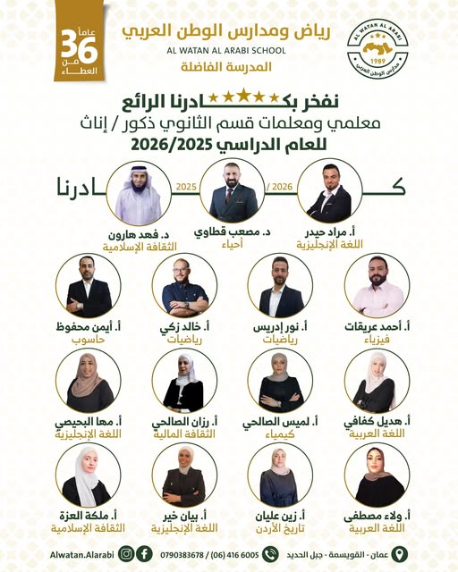 رياض ومدارس الوطن العربي