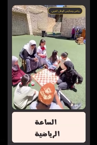 رياض ومدارس الوطن العربي