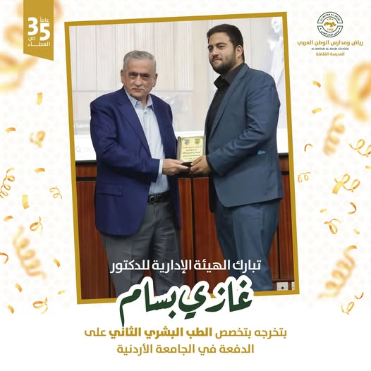 رياض ومدارس الوطن العربي