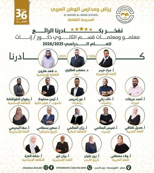 رياض ومدارس الوطن العربي