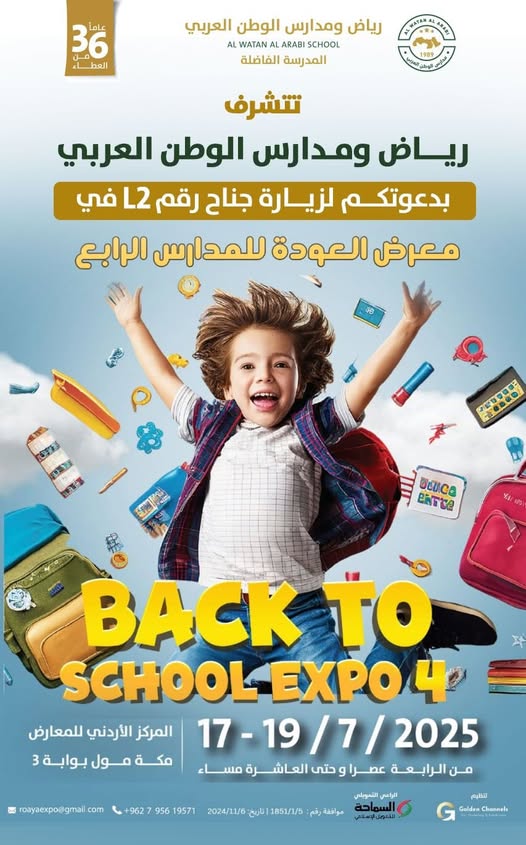 رياض ومدارس الوطن العربي