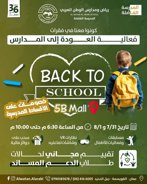 رياض ومدارس الوطن العربي