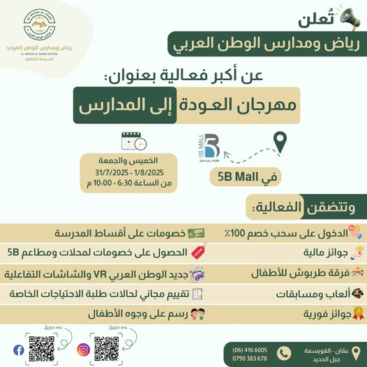 رياض ومدارس الوطن العربي