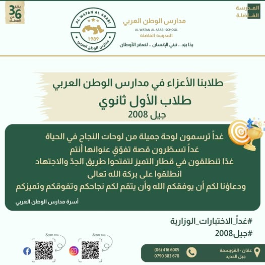 رياض ومدارس الوطن العربي