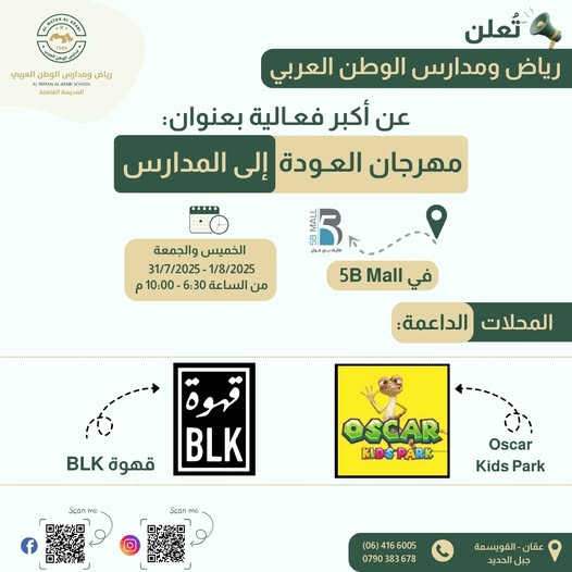 رياض ومدارس الوطن العربي