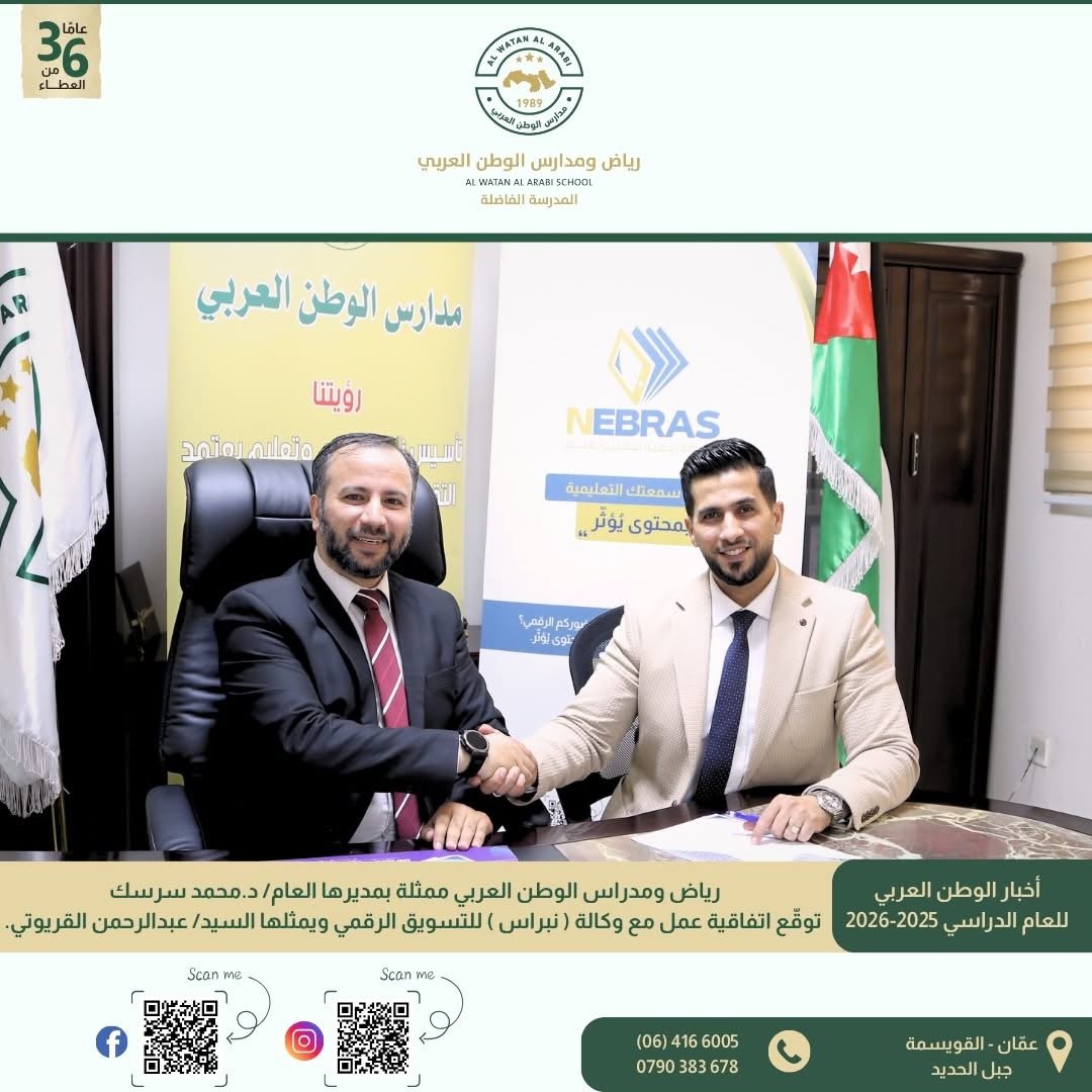 رياض ومدارس الوطن العربي