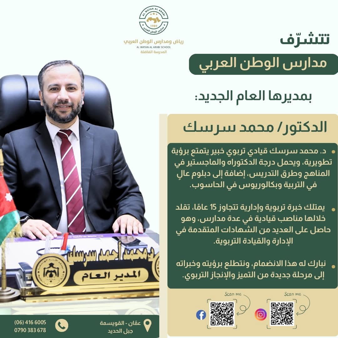 رياض ومدارس الوطن العربي