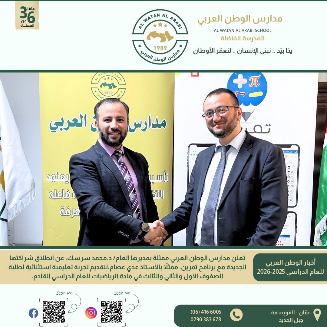 رياض ومدارس الوطن العربي