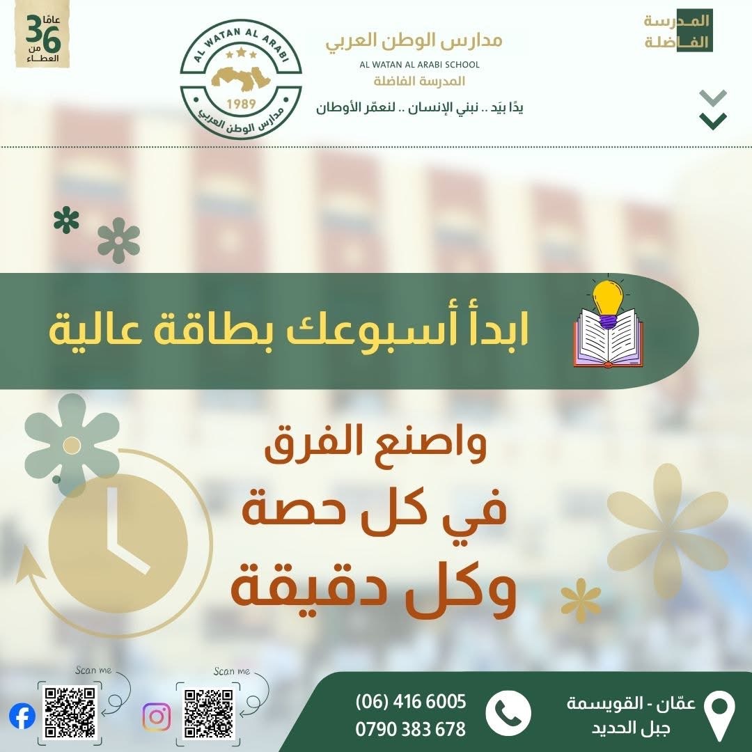 رياض ومدارس الوطن العربي