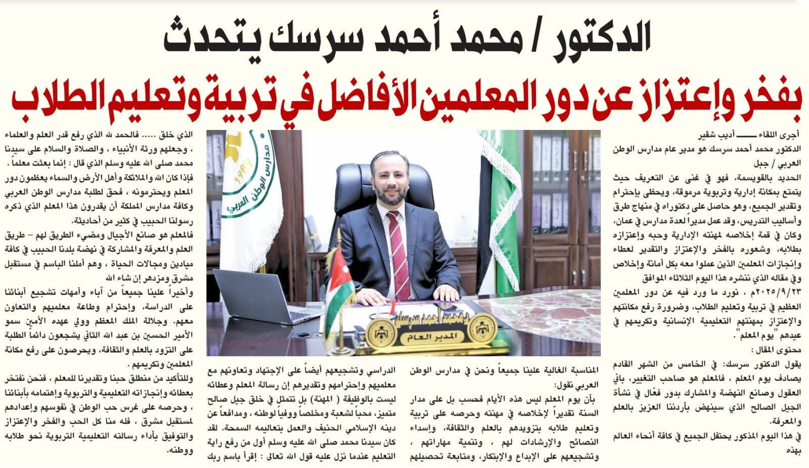 رياض ومدارس الوطن العربي