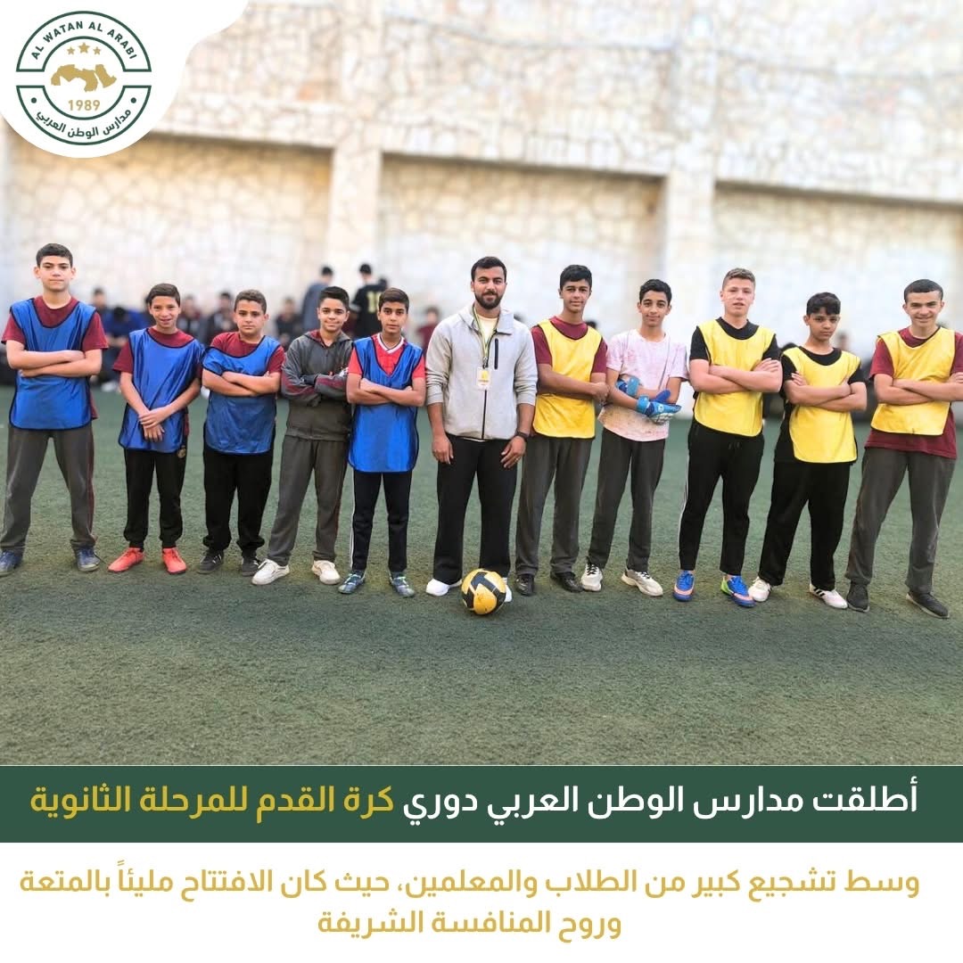 رياض ومدارس الوطن العربي