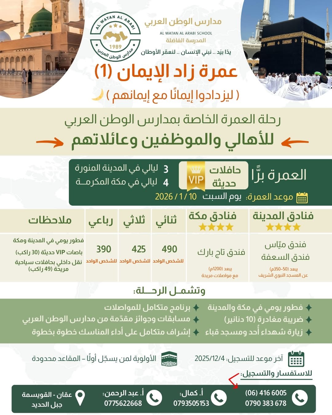 رياض ومدارس الوطن العربي