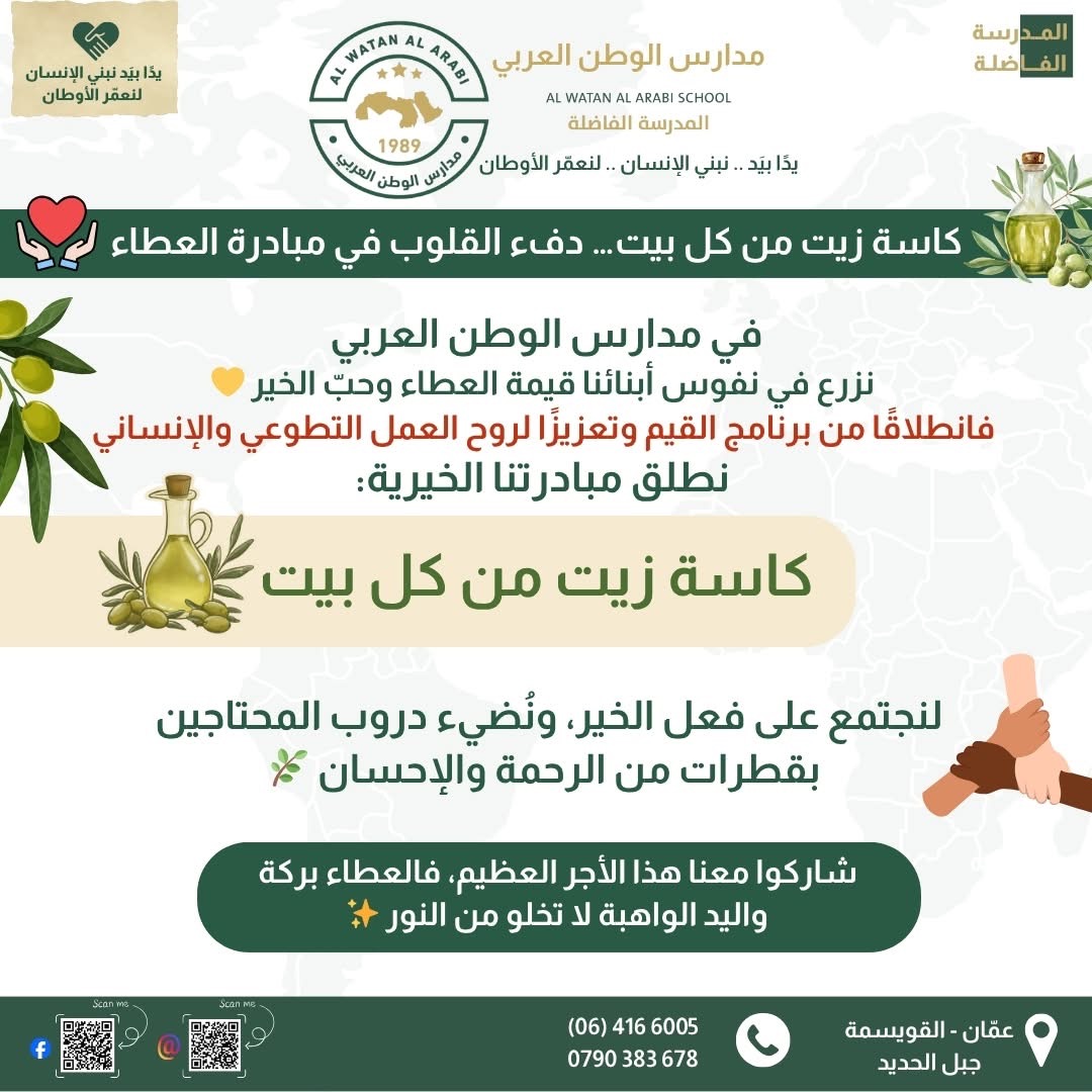 رياض ومدارس الوطن العربي