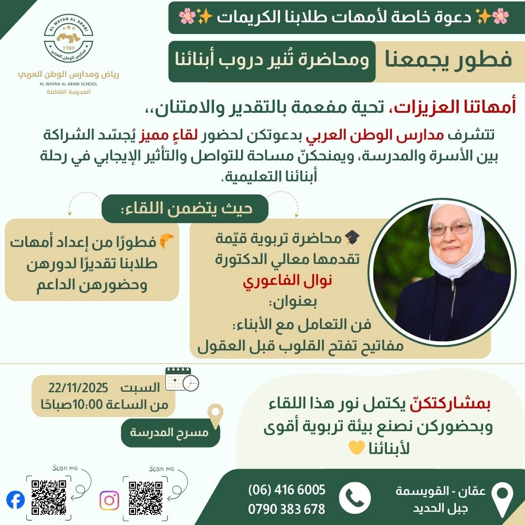 رياض ومدارس الوطن العربي