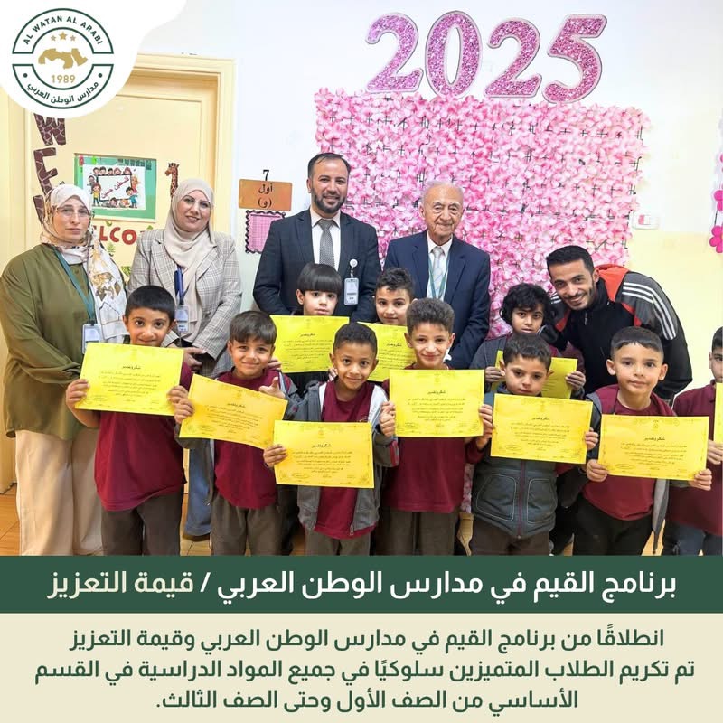 رياض ومدارس الوطن العربي